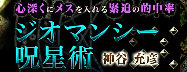 神谷充彦