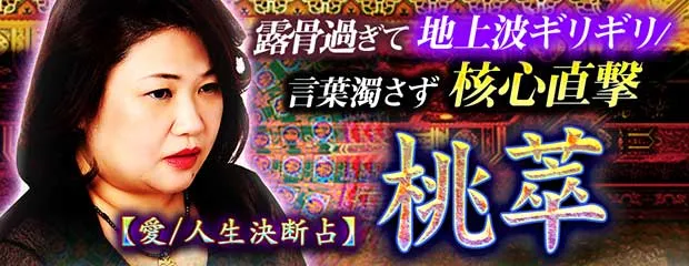 桃萃
