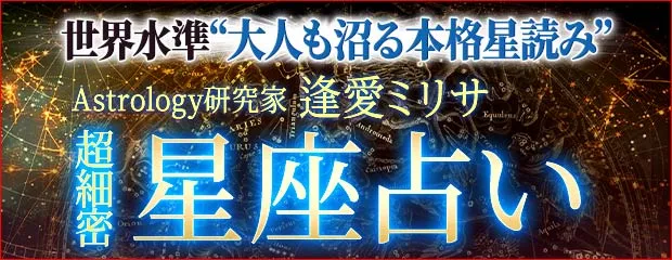 逢愛ミリサ
