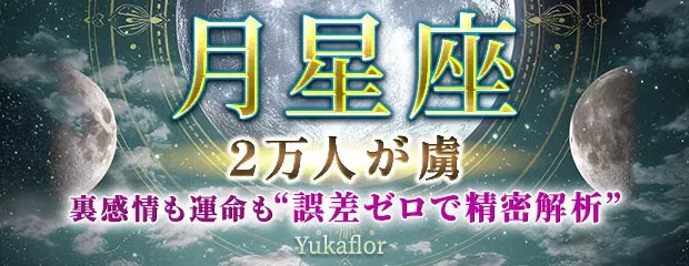 Yukaflor