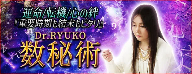 Dr.RYUKO