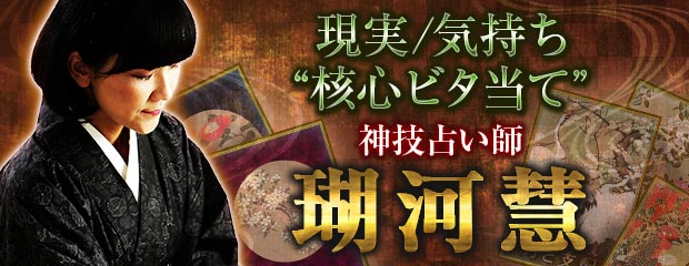 瑚河慧
