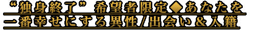 ���ȿȽ�λ�ɴ�˾�Ը��ꢡ���ʤ�����ֹ����ˤ������/�в񤤡�����