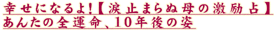 �����ˤʤ�衪���޻ߤޤ����η�����ۤ��󤿤�����̿��10ǯ��λ�