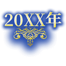 20XXǯ