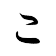 ��