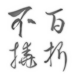 ̿
