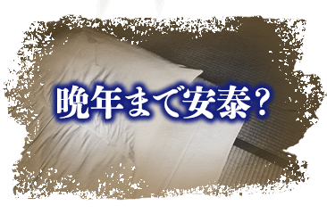 仕事で成功したい