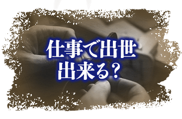 片想いを実らせたい