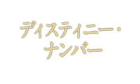 ǥƥˡʥС
