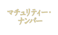 ޥƥʥС