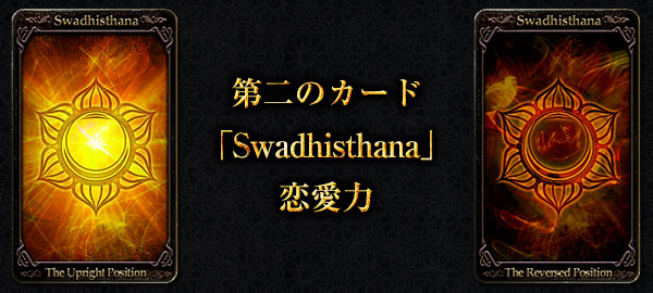����Υ����ɡ�Swadhisthana��������