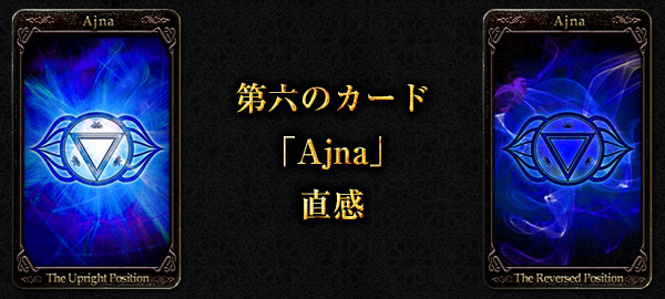 ��ϻ�Υ����ɡ�Ajna��ľ��