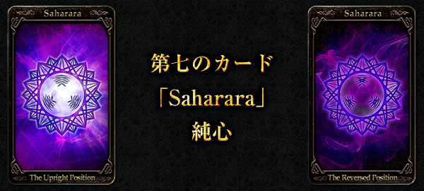 �輷�Υ����ɡ�Saharara�׽㿴