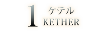1 ���ƥ� KETHER