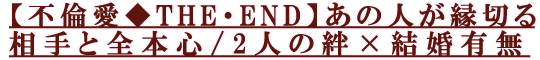 �����Ѱ���THE��END�ۤ��οͤ����ڤ��������ܿ�/2�ͤ�嫡߷뺧̵ͭ