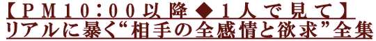��PM10:00�ʹߢ�1�ͤǸ��ơۥꥢ���˽����������������ߵ������