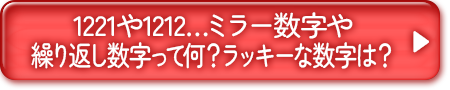 1221��1212�ĥߥ顼�����䷫���֤������äƲ�����å����ʿ����ϡ�