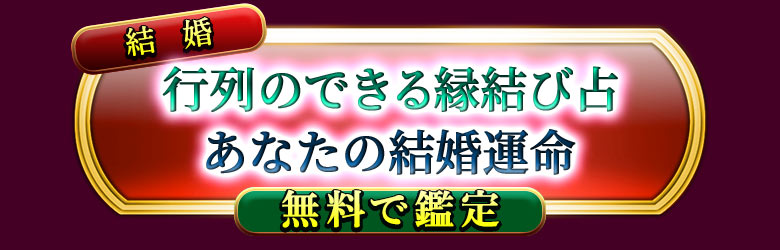 �뺧
����ΤǤ��������
���ʤ��η뺧��̿
̵���Ǵ���