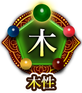 五行