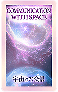COMMUNICATION WITH SPACE Ȥθ