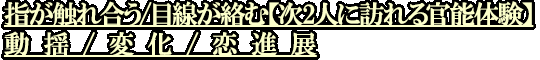 �ؤ�����礦/����������ڼ�2�ͤ�ˬ��봱ǽ�θ���ư��/�Ѳ�/����Ÿ